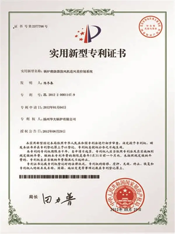 新疆华瑞昌源控制系统新型专利证书